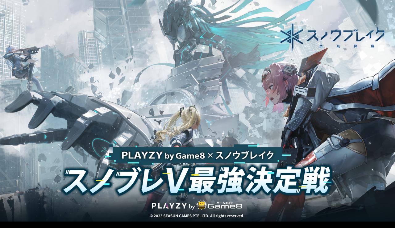 PLAYZY by Game8×スノウブレイク スノブレV最強決定戦