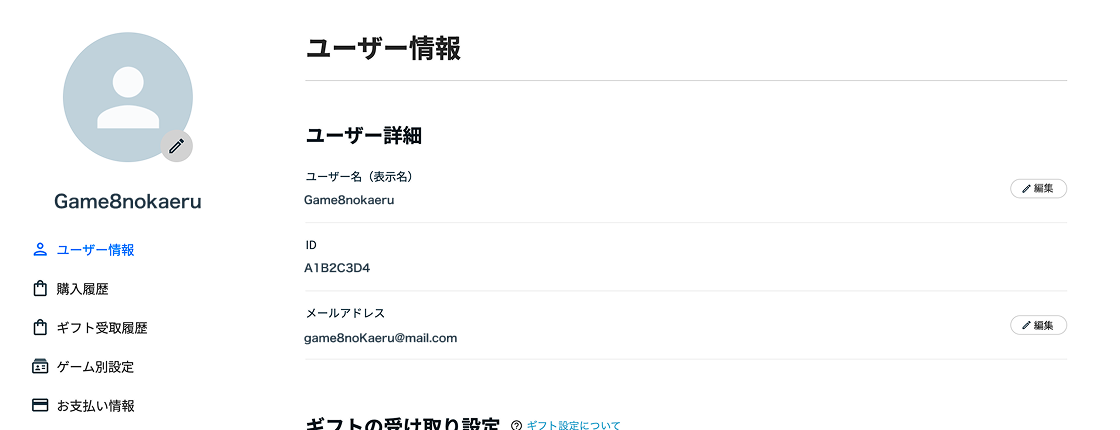マイページ Game8 ID 表示例